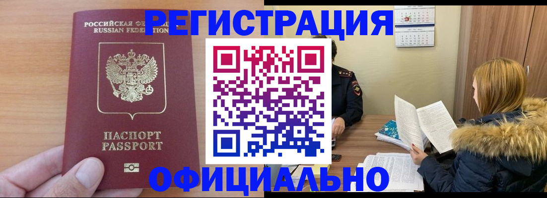 временная регистрация в квартире в Фрязино