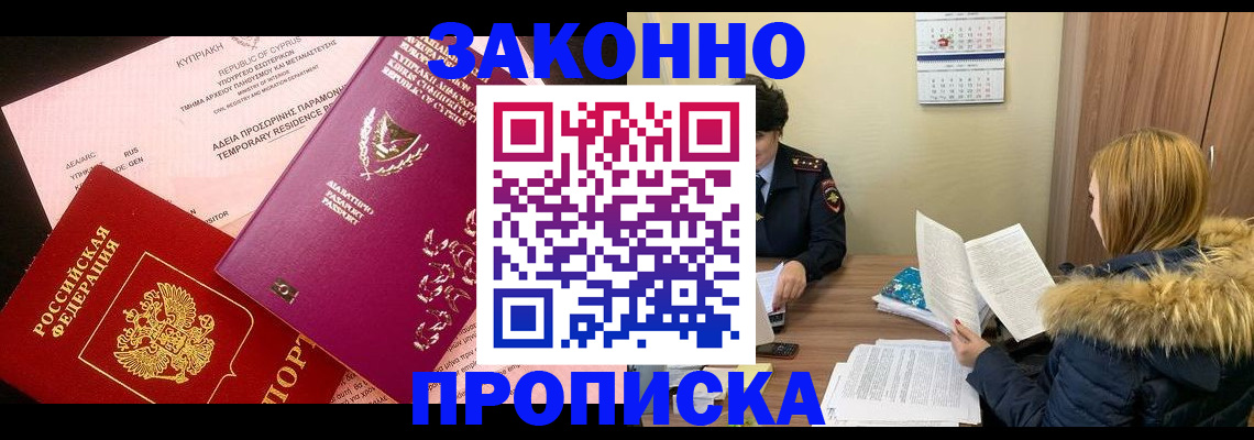 прописка поиск в Фрязино